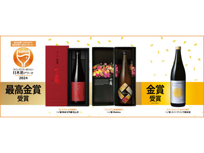 「一ノ蔵 純米大吟醸 松山天」、「一ノ蔵 Madena」が「ワイングラスでおいしい日本酒アワード2024」で最高金賞受賞！