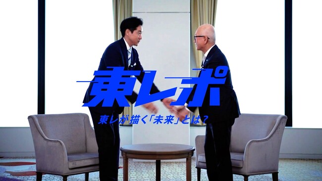東レ、創立100周年を記念し、元TBSアナウンサーの石井大裕氏と特別番組「東レポ」を配信開始