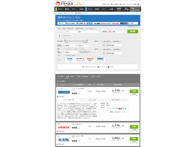 トラベルコ 海外wi Fiレンタルでグローバルモバイルとの連携を開始 掲載プラン 価格の選択肢がさらに拡大 企業リリース 日刊工業新聞 電子版