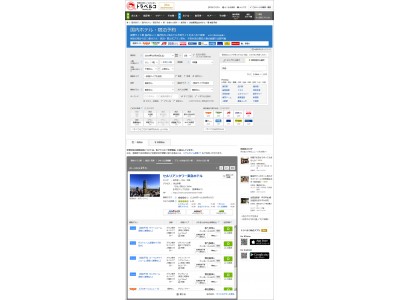 【トラベルコ】国内宿・ホテル・旅館で中国最大の旅行会社Ctripと新規連携。人気ホテルの最安値プランなどユーザの選択肢が大きく拡大！