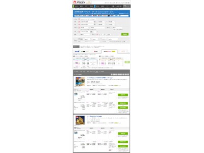 【トラベルコ】国内ダイナミックパッケージでDeNAトラベルとの連携を開始。ピーチ、バニラエアなどLCC商品の選択肢がさらに充実！