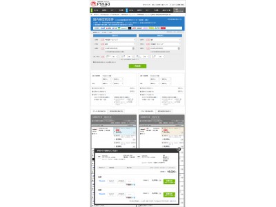 トラベルコ 国内航空券で中国最大の旅行サイトtrip Comとの連携を開始 人気のlccの航空券で価格面の選択肢がさらに拡大 企業リリース 日刊工業新聞 電子版