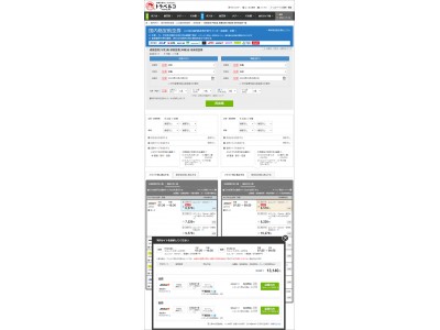 【トラベルコ】国内航空券でスカイスキャナーとの連携を開始！人気のLCCの航空券で価格面の選択肢がさらに拡大！