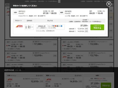 トラベルコが「フジドリームエアラインズ」との直接連携を開始