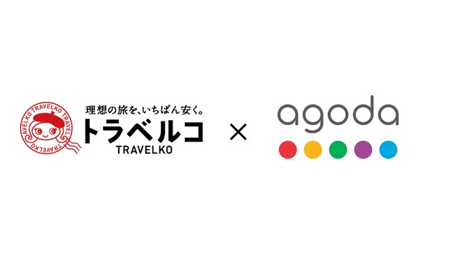 トラベルコ、海外航空券で「Agoda（アゴダ）」との連携を開始！予約サイトおよび価格の選択肢が広がり、利便性が向上