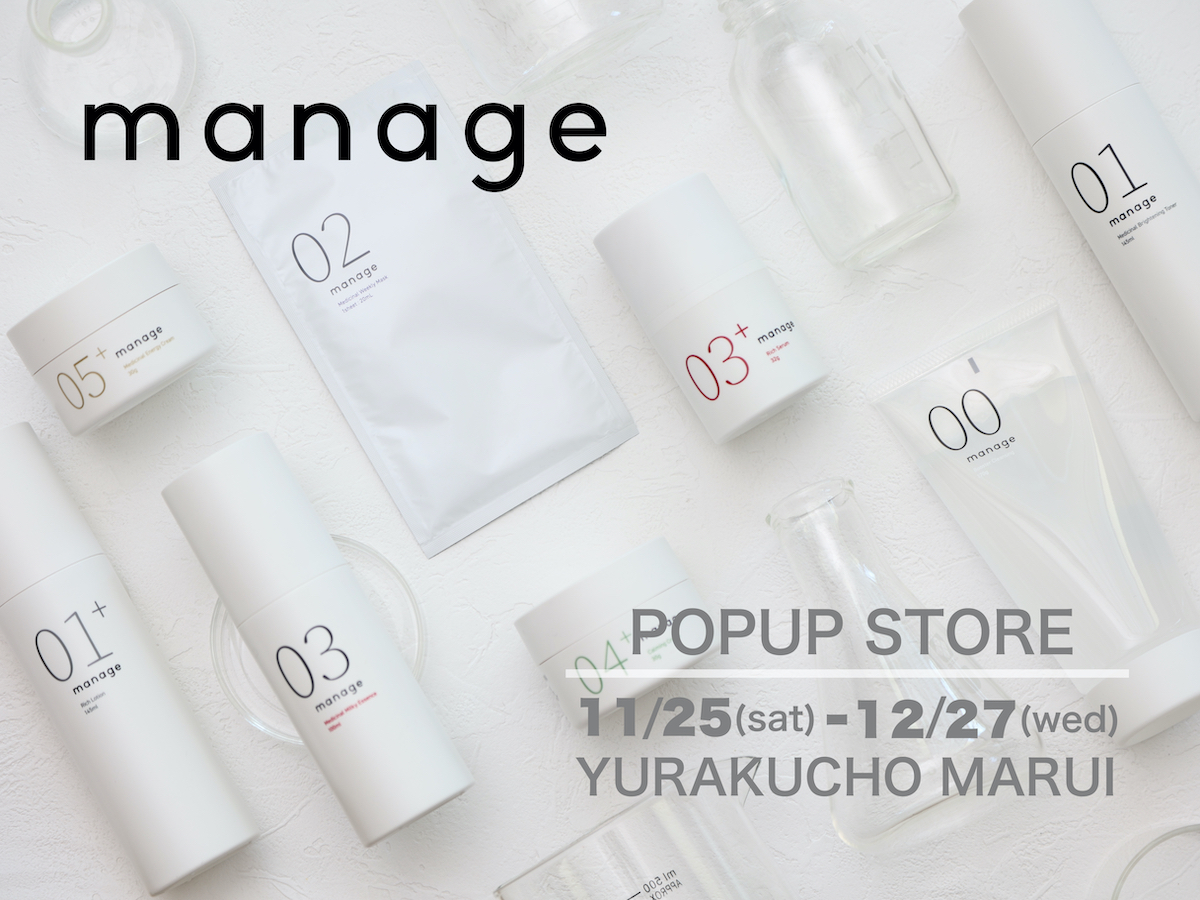 “肌をマネジメントする”発想のスキンケア「manage（マネージ）」が有楽町マルイで期間限定POPUP STOREを開催