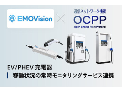 新電元のEV充電器4シリーズが法人向け運用監視サービス「EMOVision」とOCPP連携を開始