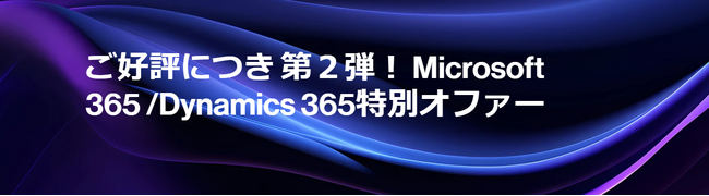 お客様のAI導入を強力に支援するSoftwareOne、Microsoft 365 Copilot の特別価格を6/30まで延長！