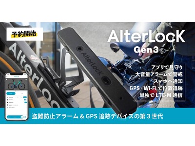 AlterLockの新モデル「Gen3」が登場！ 4月26日より予約注文スタート。
