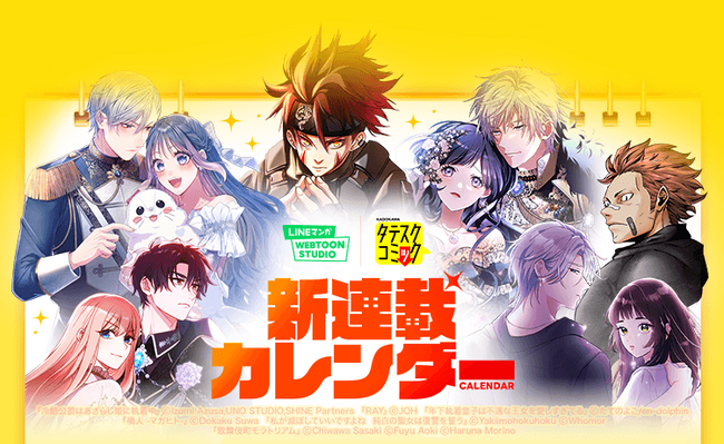 KADOKAWA タテスクコミック編集部とLINEマンガ WEBTOON STUDIOが協業　新規作品6シリーズを「LINEマンガ」にて先行配信開始