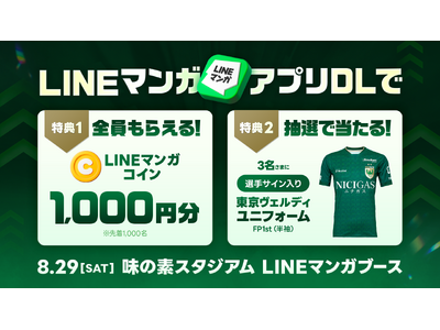 �uLINE�}���K�v��8/29�i�y�j�������F���f�B�z�[���Q�[���Ƀu�[�X�o�W�ILINE�}���K�R�C���v���[���g���I��T�C�����胆�j�t�H�[���������钊�I��J��