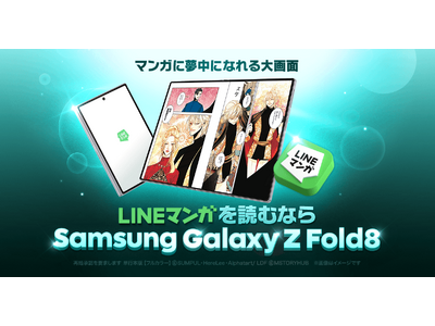 �܂肽���݃X�}�z�̑��ʂŁuLINE�}���K�v���y���߂�ISamsung Galaxy Z Fold8�V���[�Y �� LINE�}���K�R�C���v���[���g�L�����y�[��