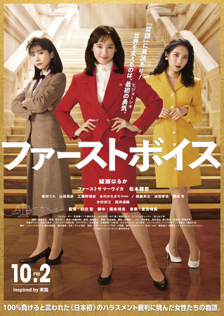 女性専用フィットネスFURDI(ファディー)、映画『ファーストボイス』とのタイアップ企画を実施