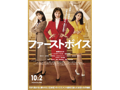 女性専用フィットネスFURDI(ファディー)、映画『ファーストボイス』とのタイアップ企画を実施