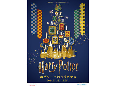 “最高にハリー・ポッターなセレブレーションイヤー”が遂にフィナーレ！今年はハリー・ポッターが全国５大都市を彩る特別なクリスマス福岡にて初のクリスマスイベントが11月22日(金)より開始へ