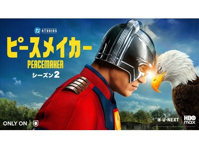 全世界で超＜スーパー＞大ヒット！完全新作映画『スーパーマン』の監督、ジェームズ・ガン製作総指揮「ピースメ...