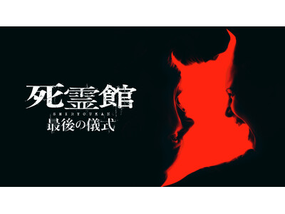 全世界興行収入4000億円超えの大ヒットホラー“死霊館ユニバース”遂に完結。『死霊館 最後の儀式』11月21日(金)より最恐速度でプレミア配信開始!!声優・細谷佳正ナレーションのオリジナル予告も初公開