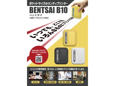 ポケットサイズのハンディプリンターBENTSAI B10　　