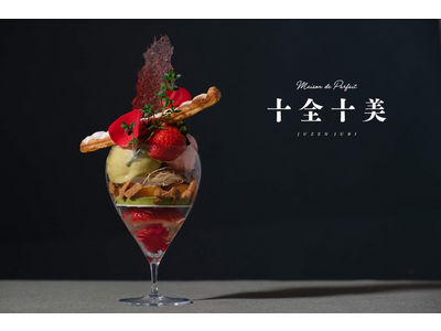 高級パフェ専門店「Maison de Parfait 十全十美」が2024年1月19日、熱海駅近くにオープン。老舗温泉宿「古屋旅館」が手がける