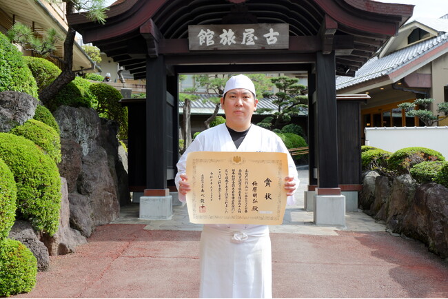 熱海の老舗温泉宿「古屋旅館」の料理人・梅原明弘、「第42回日本料理全国大会」で文部科学大臣賞を受賞