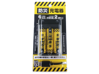 【兼松】「防災電池」に続き「防災充電器」を販売開始