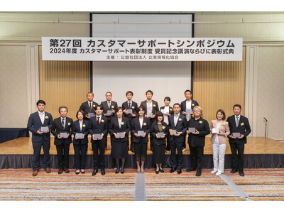 2024年度 カスタマーサポートプロフェッショナル100人衆（カスタマーサポート表彰制度優秀個人賞）に1...