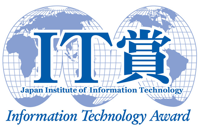 プレスリリース「2026年度（第44回）IT賞応募受付開始　IT・デジタル技術を活用した経営改革・社会課題解決の優れた取り組みを募集」のイメージ画像