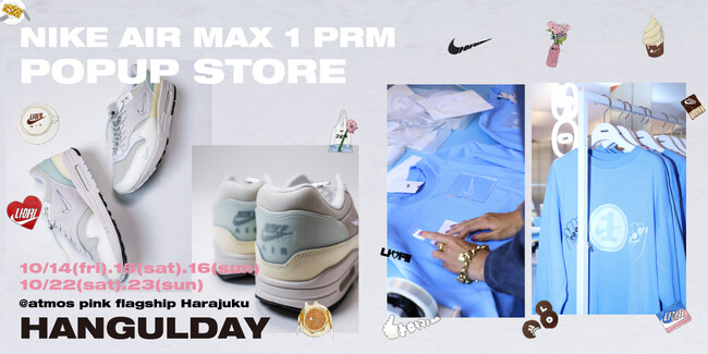 10月9日に迎えるハングルの日からインスパイアをうけた NIKE AIR MAX1発売を記念し、ナイキのスエットカスタマイズイベント10/14(FRI)より開催。