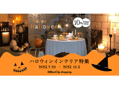 ハロウィン、トレンドは「枝ツリー」「キャンドル」「大人カラー」／癒しを感じる、ちょっと落ち着いた大人のハロウィンインテリアが人気