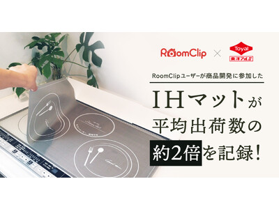 RoomClipユーザーが商品開発に参加した東洋アルミの新商品「IHマットSOFT ワイド カトラリー柄...