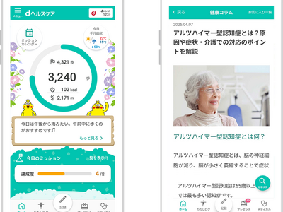 エーザイ、ドコモの「dヘルスケア」において認知症に関する情報提供を開始