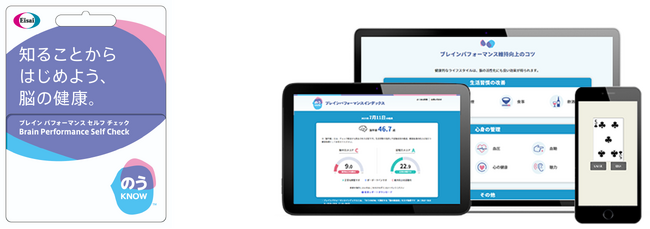 エーザイ、セブン‐イレブン店舗で「脳の健康度セルフチェックツール