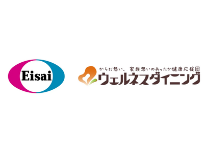 エーザイとウェルネスダイニング、認知機能低下および認知症のリスク低減に向けた連携について、公衆栄養向上をめざした取り組みの社会実装を開始