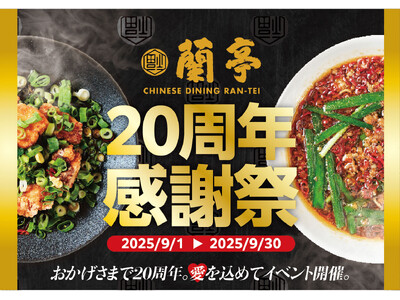 なぜ米が高騰時代に「ごはんおかわり無料」を続けるのか。大阪の人気中華「蘭亭」がこだわり続ける“食の原点”