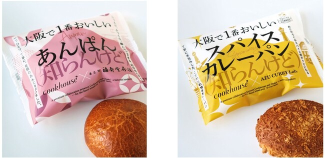 「知らんけど」では済まされへん、美味しさ　「大阪で一番おいしい（知らんけど）」あんぱん＆スパイスカレーパン2025年日本国際博覧会（大阪・関西万博）会場内にて発売決定！