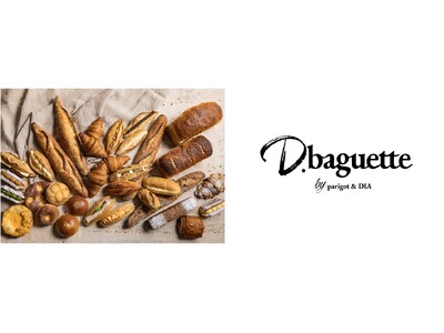 新たな食の拠点 大丸梅田に「関西一のベーカリー」を目指して　小麦のうまみを楽しむパン「D.baguett...