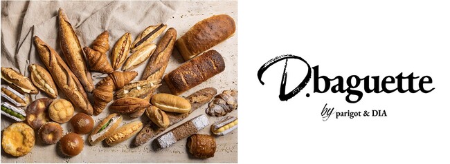 新たな食の拠点 大丸梅田に「関西一のベーカリー」を目指して　小麦のうまみを楽しむパン「D.baguette」4/20オープン　【メディア向け発表会開催　4月17日（金）】