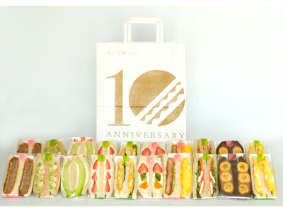 ダイヤ製パン10周年記念キャンペーン！10個買ったら、もう10個プレゼント！!