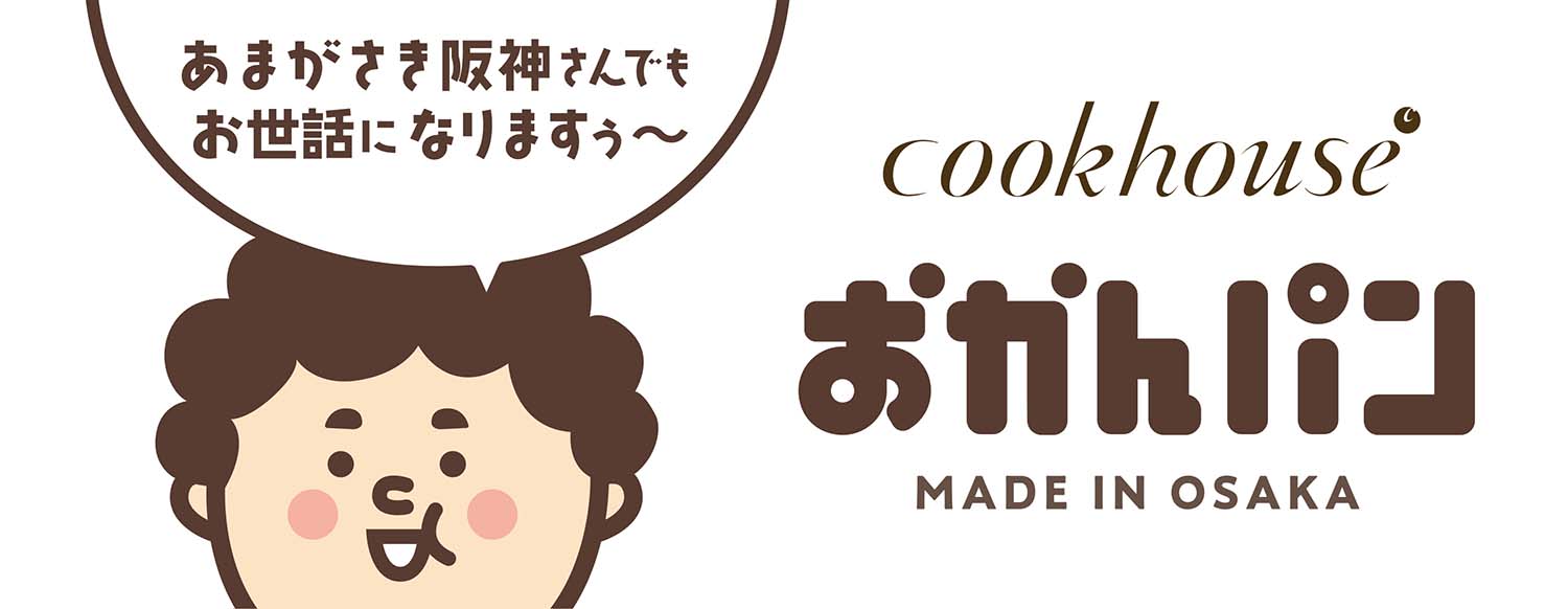 「あまがさき阪神さんでもお世話になりますぅ～」 大阪みやげ「おかんパン」大好評につきあまがさき阪神にて3月20日～23日　毎日100個限定で販売