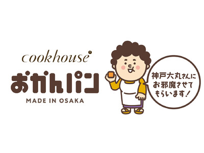 「神戸大丸さんにお邪魔させてもらいます！」大阪みやげ「おかんパン」大好評につき大丸神戸店にて５月11日　100個限定で販売