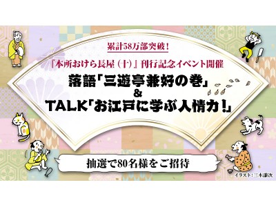 Reader Store 限定 シリーズ累計58万部突破の時代小説 本所おけら長屋 十 刊行記念イベントへ抽選で80名様をご招待 企業リリース 日刊工業新聞 電子版