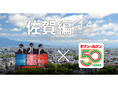 ゲーム感覚ゴミ拾いイベント「清走中」、佐賀県佐賀市で開催決定！