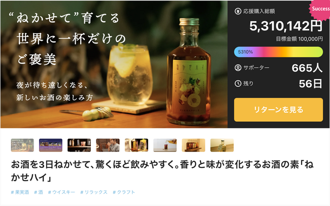 「ねかせハイ」Makuake目標達成率5,000%超！法人向けリターン追加。お酒を"ねかせて"味と香りを育てる、自分だけの一杯がつくれるキット