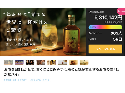 「ねかせハイ」Makuake目標達成率5,000%超!法人向けリターン追加。お酒を"ねかせて"味と香りを...