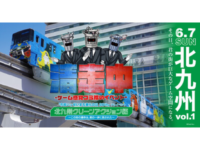 ゲーム感覚ゴミ拾いイベント「清走中」、福岡県北九州市で開催決定！