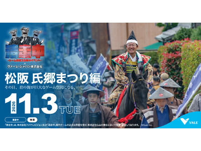 ゲーム感覚ゴミ拾いイベント「清走中」、三重県松阪市で開催決定！