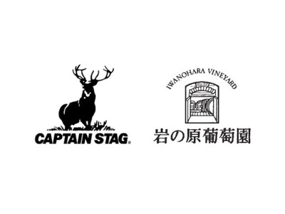 CAPTAIN STAG × 岩の原葡萄園　コラボレーション第三弾（9/14発売）