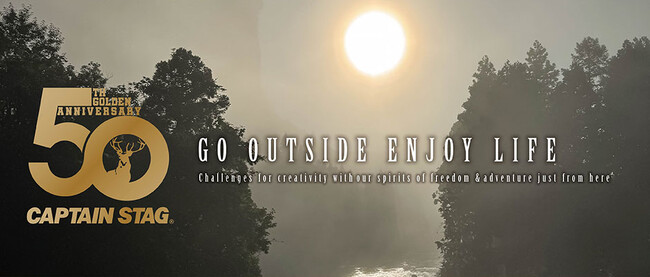 キャプテンスタッグ・ブランド創設50周年企画