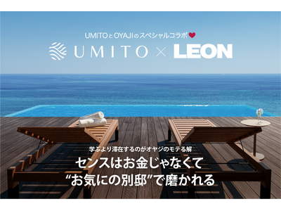 �G���wLEON�x�Ƌ��n����꓏���B���uUMITO �M�C �U�E�T�����v�A4��24�����̔��J�n