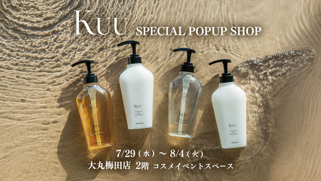 高級ヘッドスパサロン発ヘアケアシリーズ「Kuu」が、大丸梅田店で7月29日(水)よりポップアップを開催
